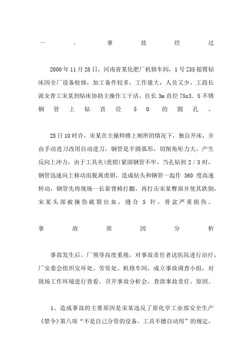 化肥厂“”机械伤害事故案例分析