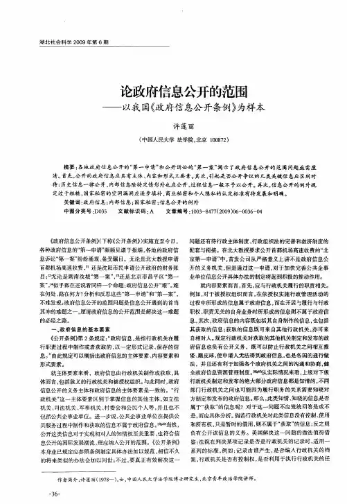 论政府信息公开的范围——以我国《政府信息公开条例》为样本