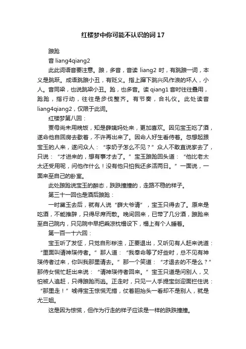 红楼梦中你可能不认识的词17