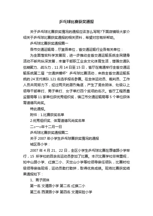乒乓球比赛获奖通报