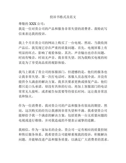 投诉书格式及范文