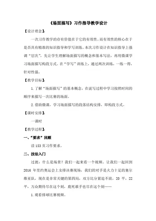 人教版小学语文五年级上册《口语交际·习作八 习作》优质教案_23