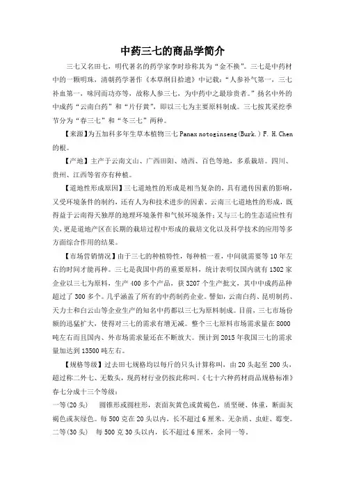 中药商品学