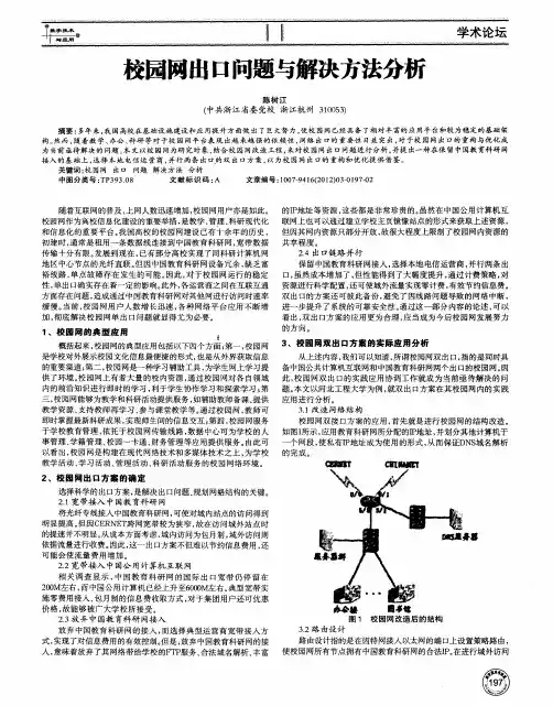 校园网出口问题与解决方法分析