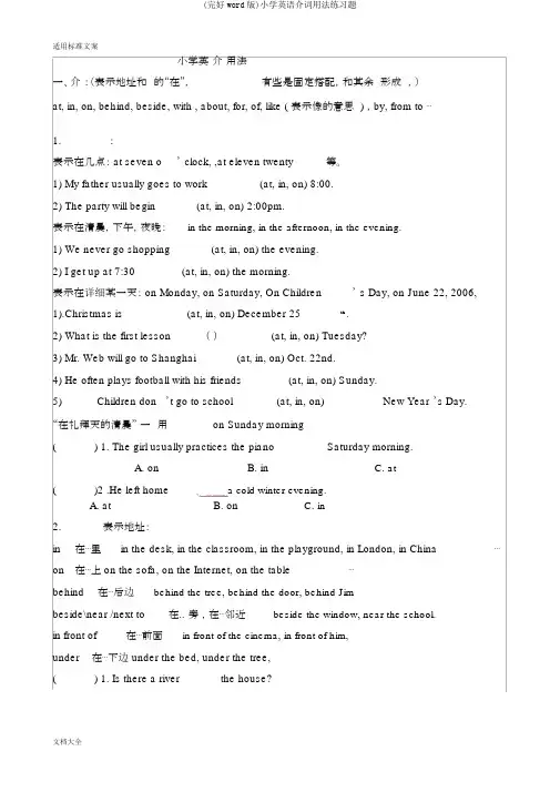 (完整word版)小学英语介词用法练习题