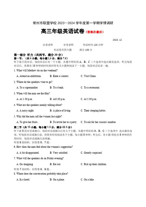 江苏省常州市联盟学校2023-2024学年高三上学期12月学情调研试题 英语含答案