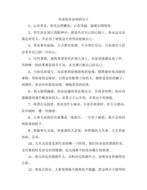 有深度有品味的句子