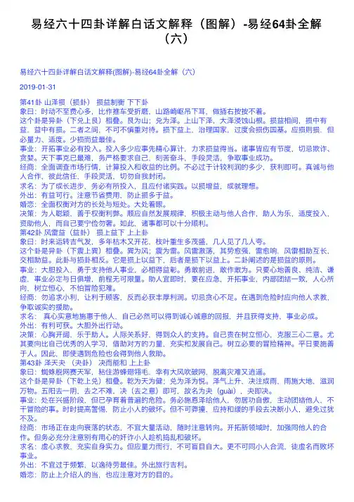 易经六十四卦详解白话文解释（图解）-易经64卦全解（六）