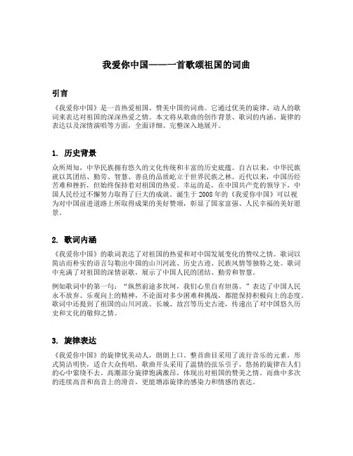 我爱你中国的词曲
