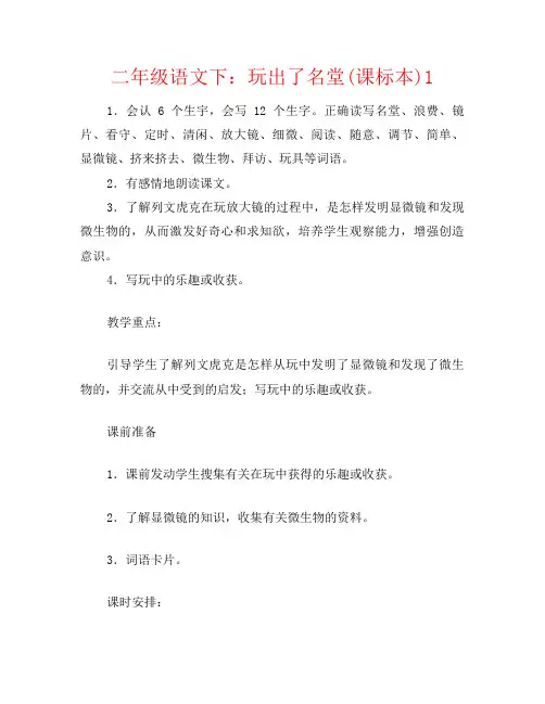 二年级语文下：玩出了名堂(课标本)1
