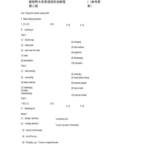 新视野大学英语视听说教程第二版3(参考答案)-(23379)