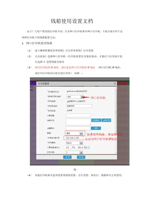 钱箱使用设置文档