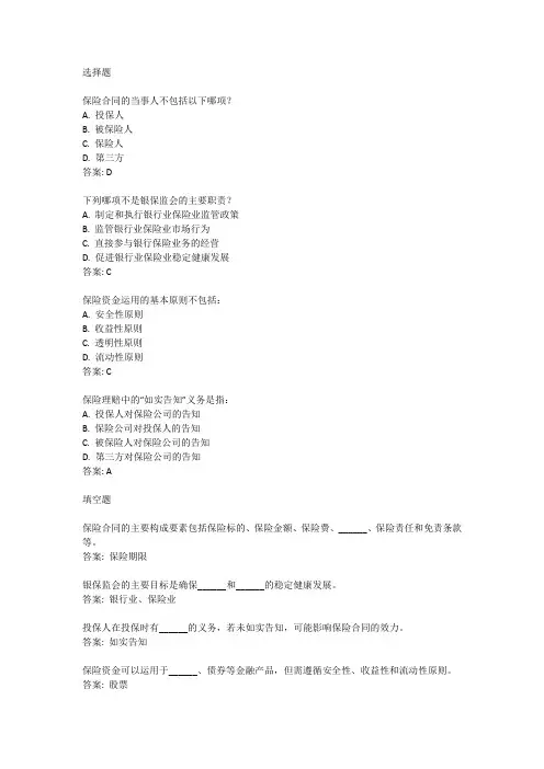 保监会考试真题及答案