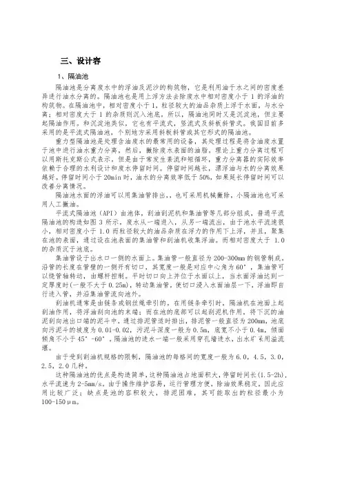 隔油池设计计算书