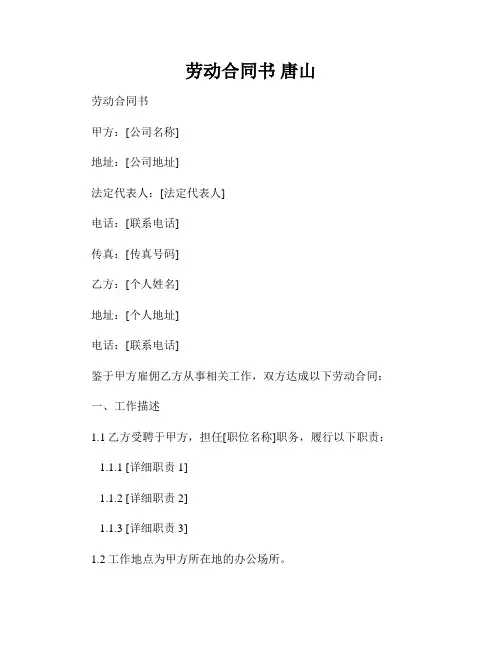 劳动合同书 唐山