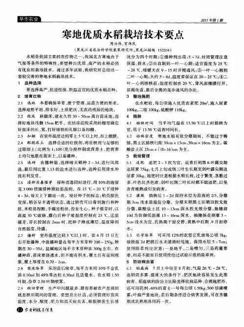 寒地优质水稻栽培技术要点