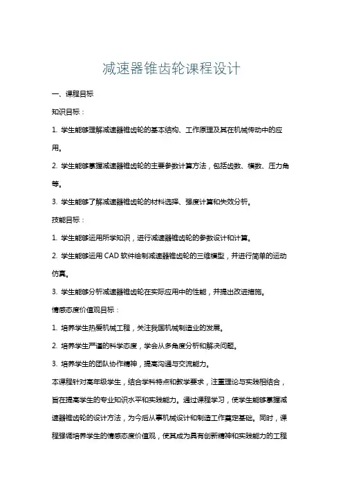 减速器锥齿轮课程设计