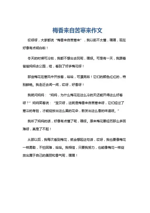 梅香来自苦寒来作文