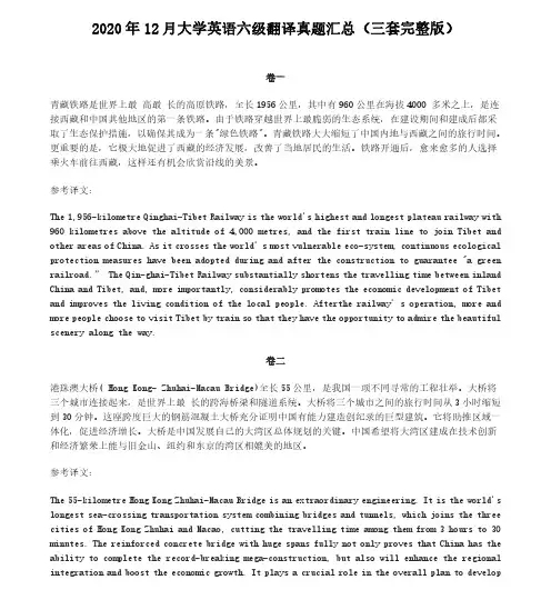 2020年12月大学英语六级翻译真题汇总(三套完整版)