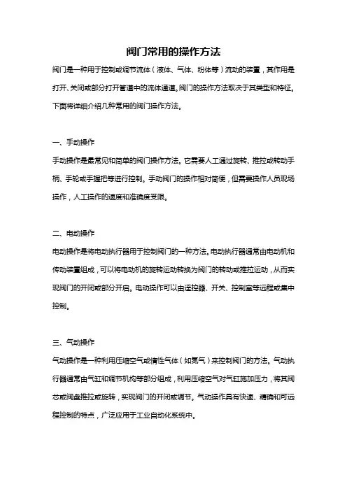 阀门常用的操作方法