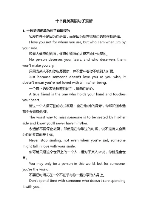 十个优美英语句子赏析
