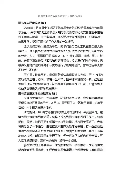 图书馆志愿者活动总结范文（精选10篇）