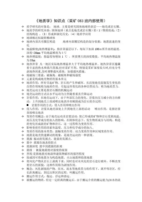 地质学重点