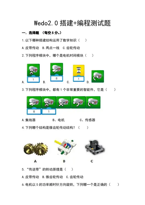 乐高编程wedo2.0+scratch3.0单元测试题简易