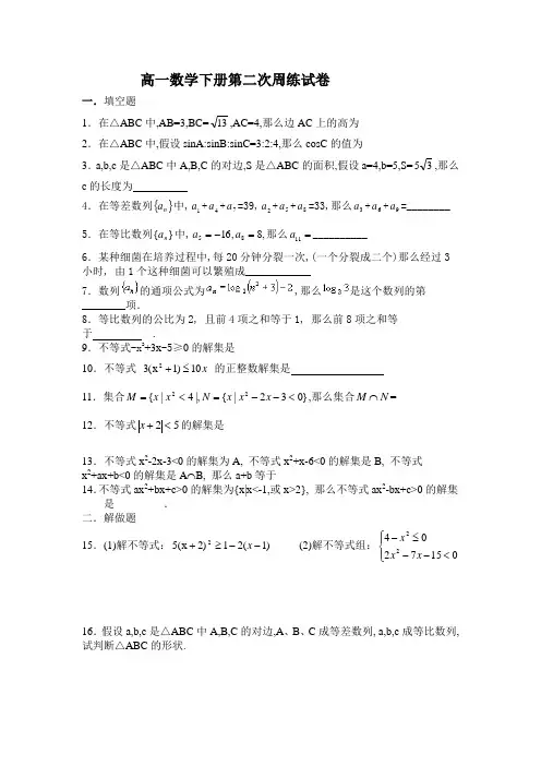 高一数学下册第二次周练试卷