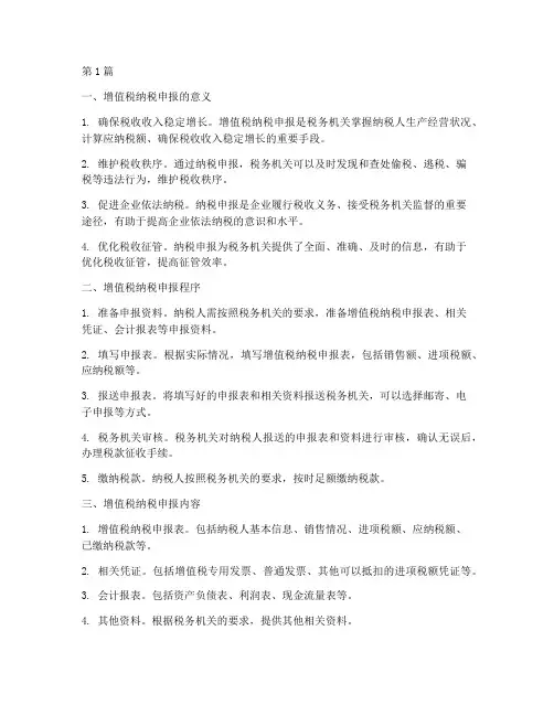 增值税的纳税申报(2篇)