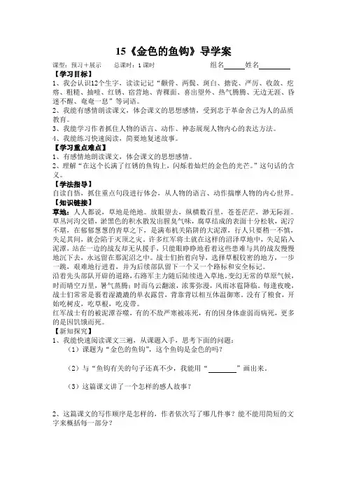 15金色的鱼钩导学案