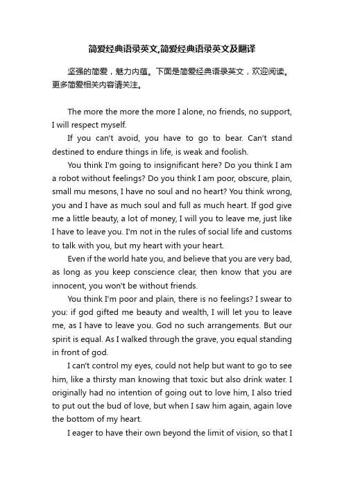 简爱经典语录英文,简爱经典语录英文及翻译