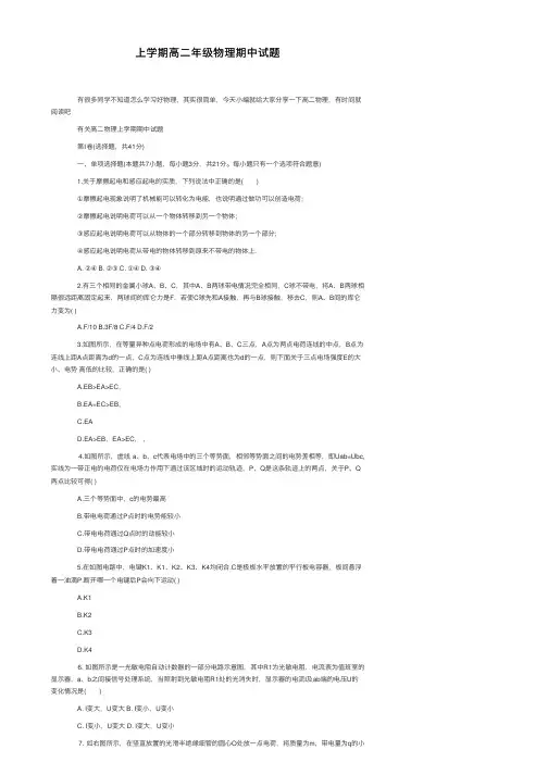上学期高二年级物理期中试题