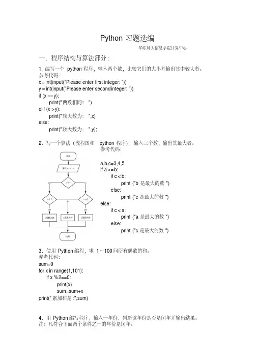 《Python程序设计》题库
