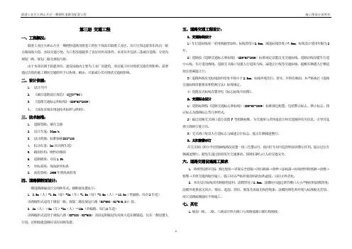 交通工程设计说明书