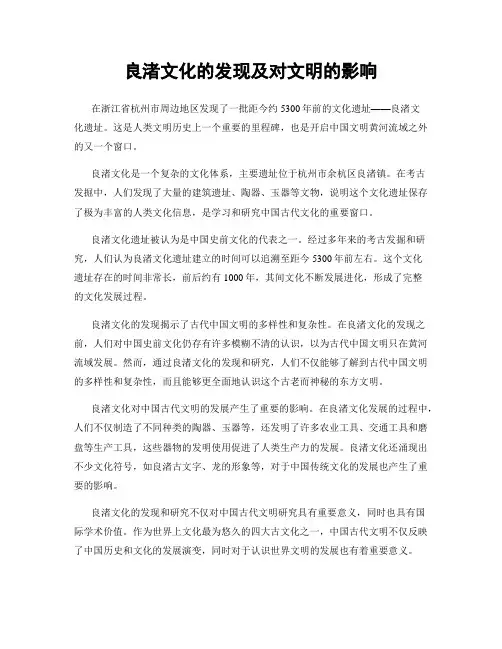 良渚文化的发现及对文明的影响