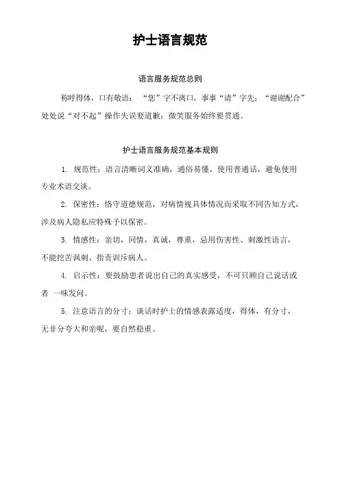 护士语言规范