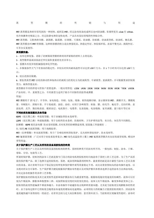 离型膜的性能与用途