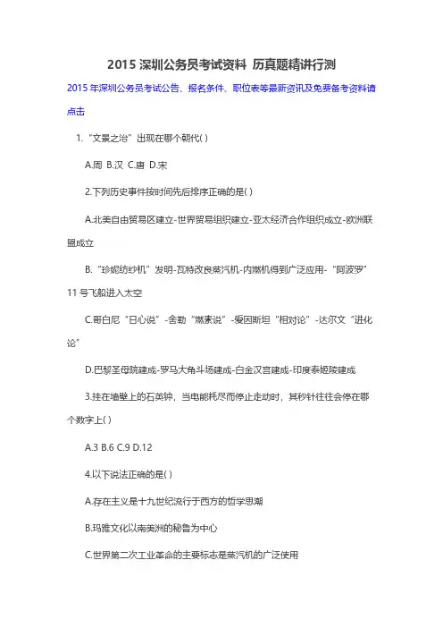 【VIP专享】2015深圳公务员考试资料 历真题精讲行测