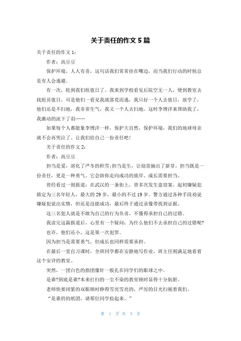 关于责任的作文5篇