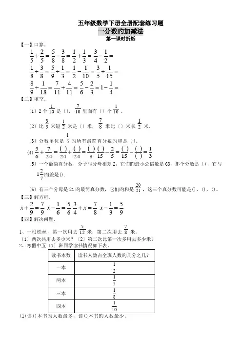 五年级数学下册全册配套练习题.doc