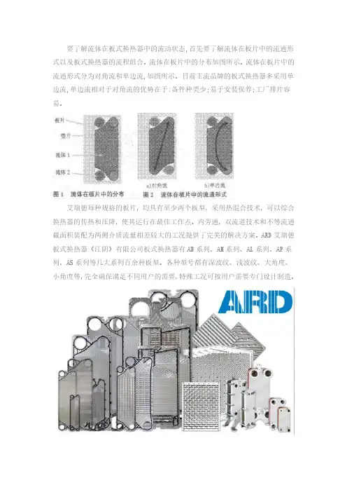 流体介质在板式换热器里面是怎样流的？