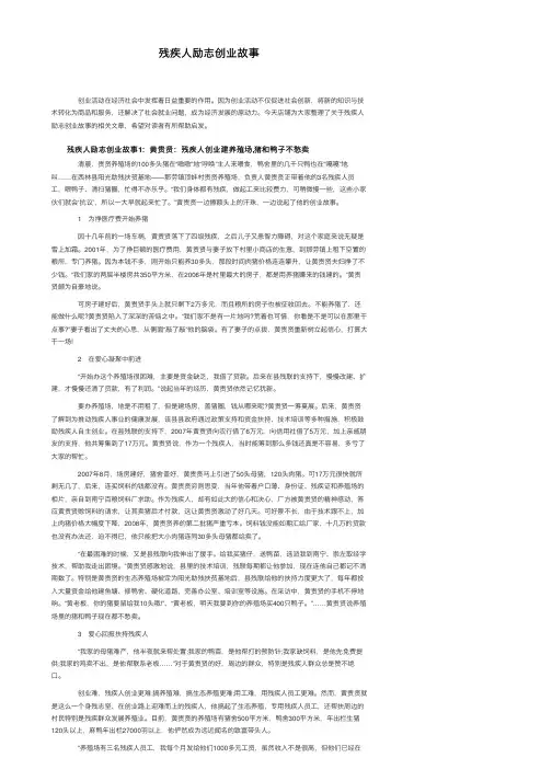 残疾人励志创业故事