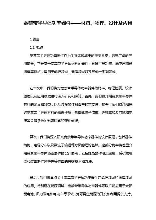 宽禁带半导体功率器件——材料、物理、设计及应用