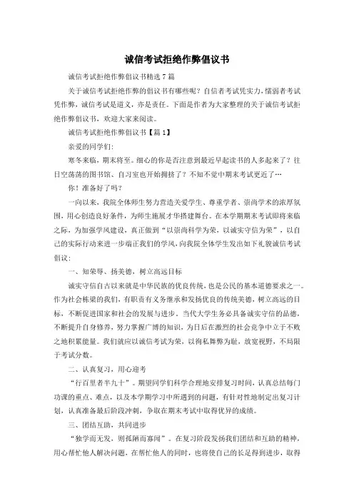 诚信考试拒绝作弊倡议书