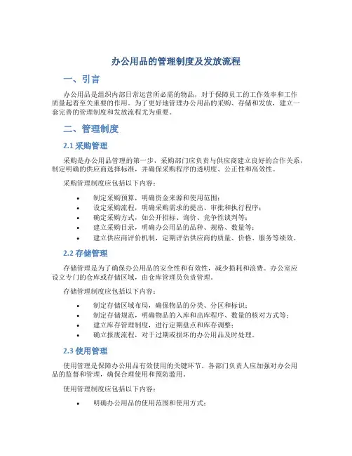 办公用品的管理制度及发放流程