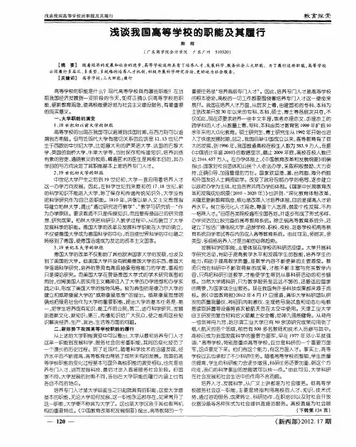 浅谈我国高等学校的职能及其履行