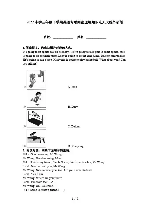 2022小学三年级下学期英语专项阅读理解知识点天天练外研版