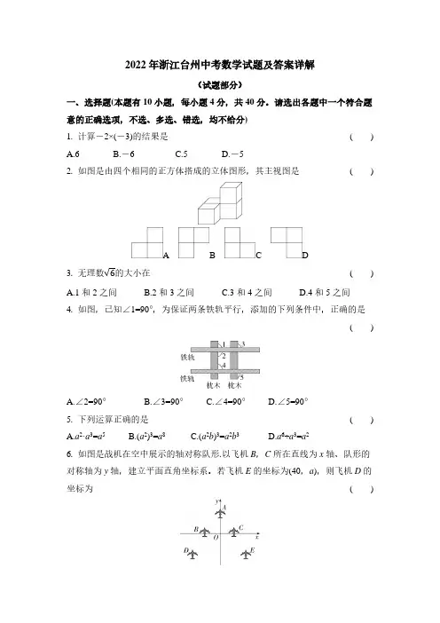 2022年浙江台州中考数学试题及答案详解