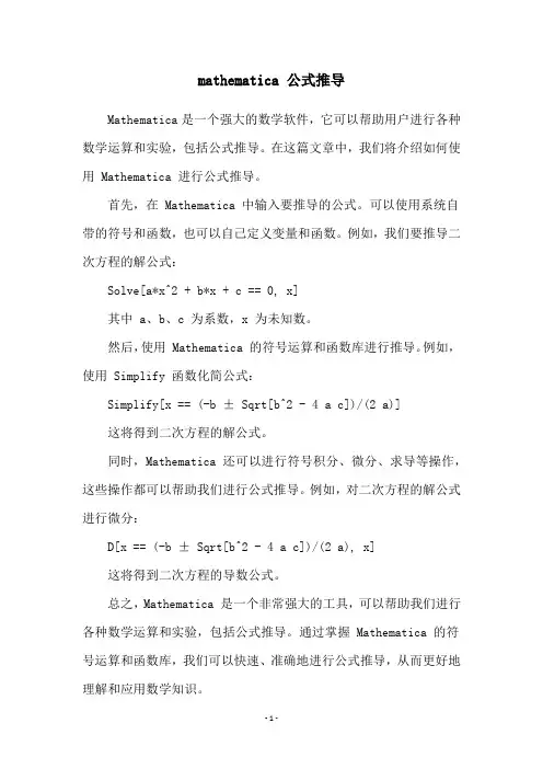 mathematica 公式推导